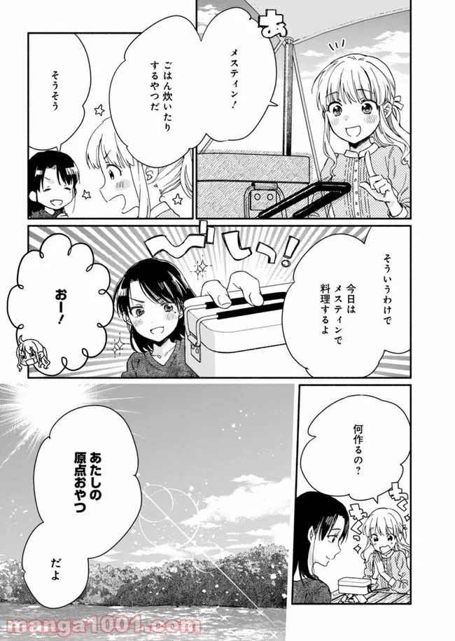 ページ 21 — 第3話