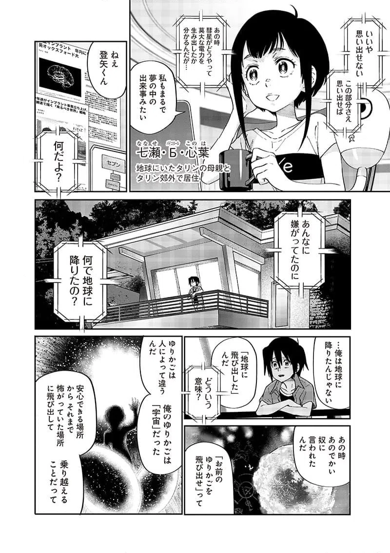ページ 16 — 第28話