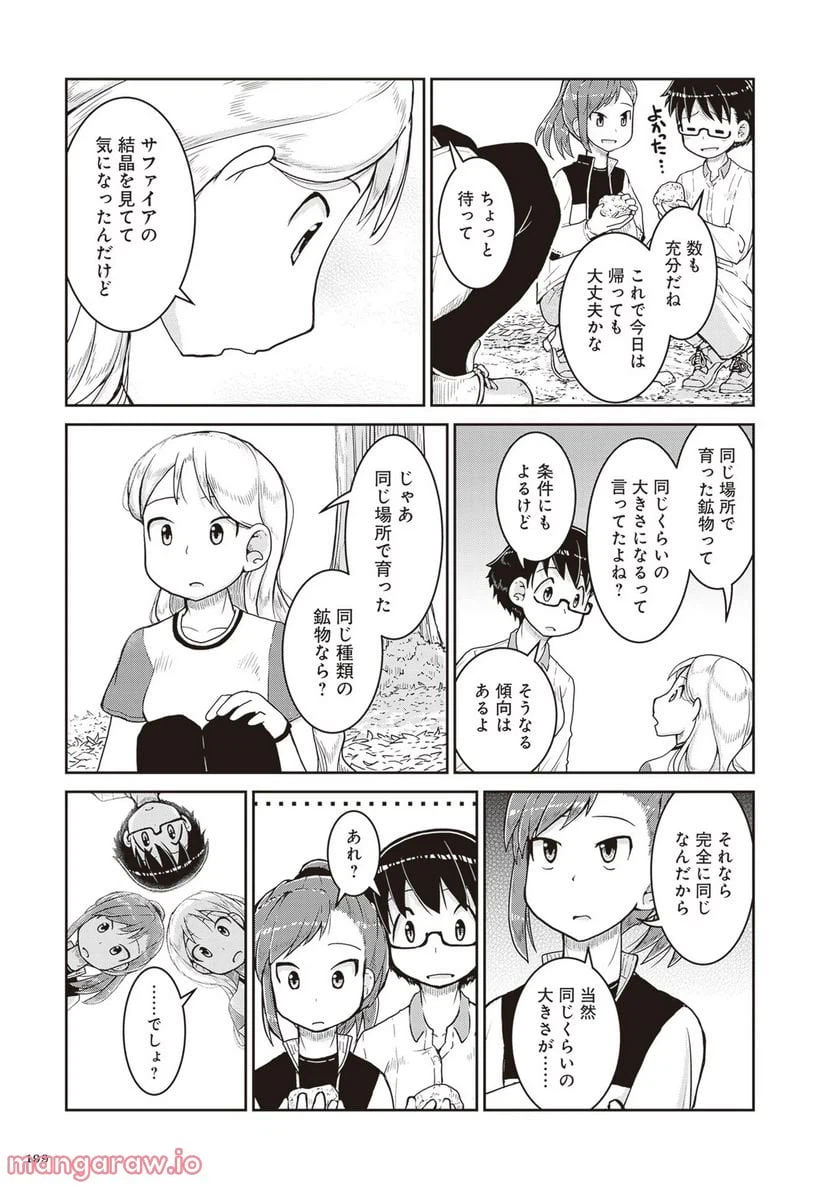 ページ 13 — 第18話
