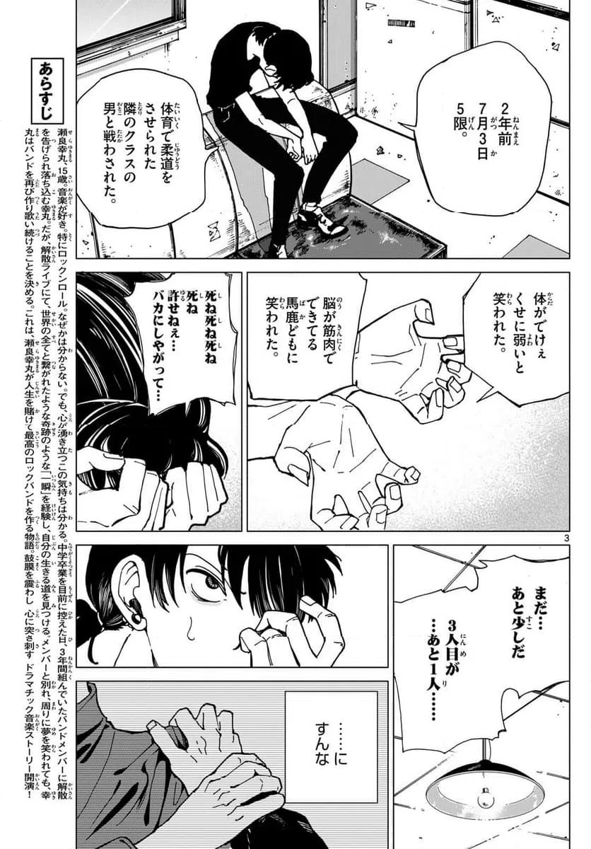 ページ 3 — 第13話