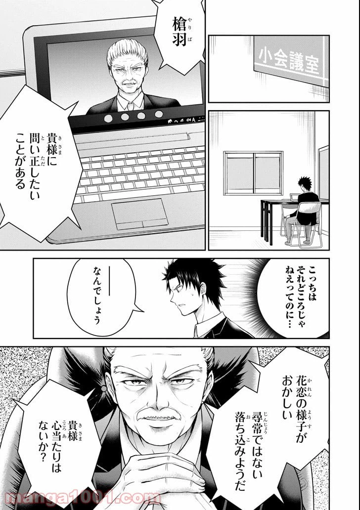 ページ 3 — 第18話