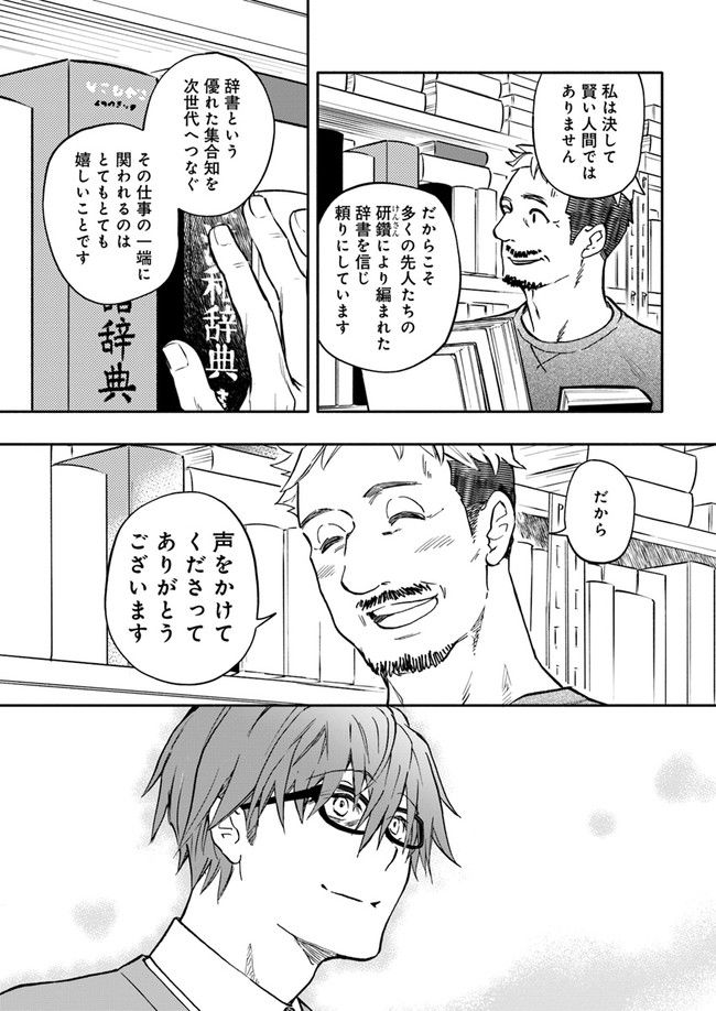 ページ 3 — 第11.4話