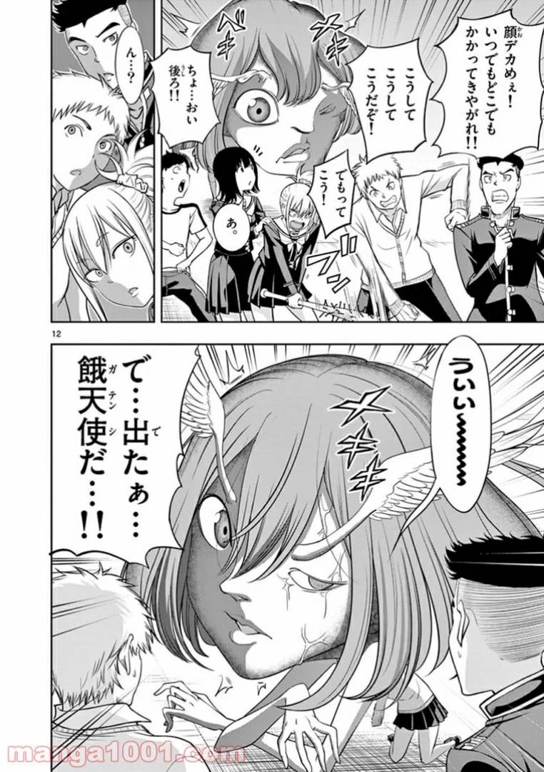 ページ 12 — 第4話