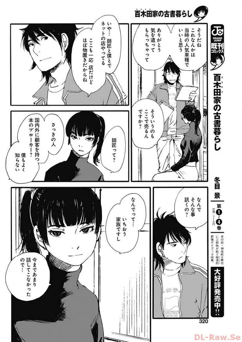 ページ 4 — 第37話