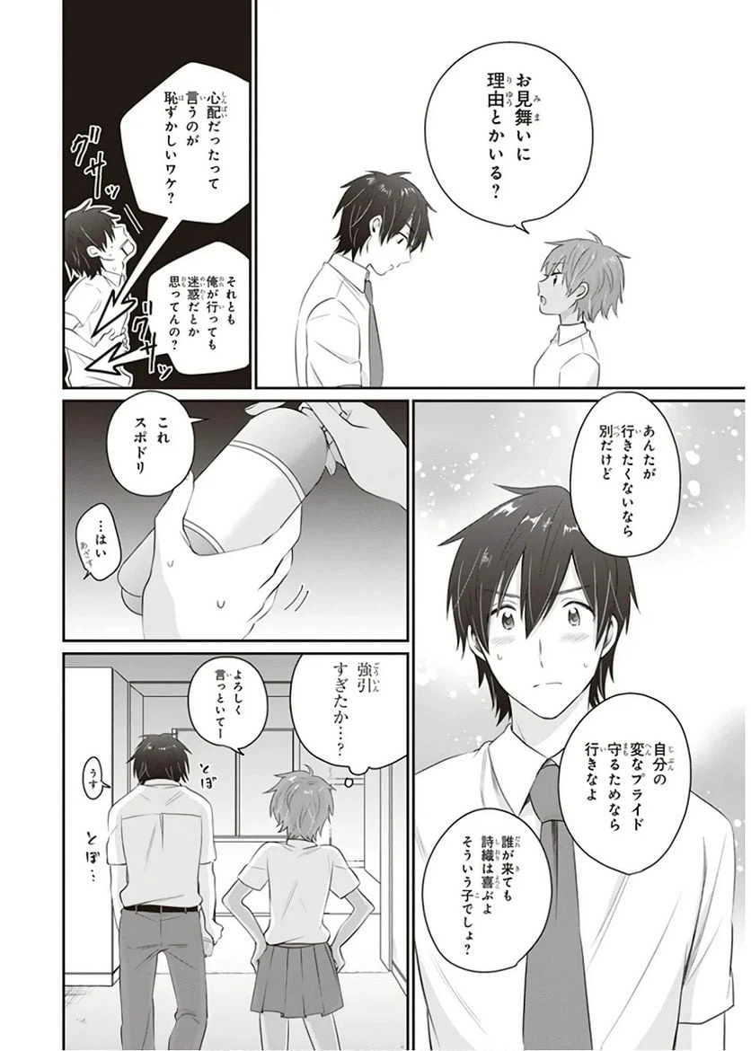 ページ 4 — 第12話