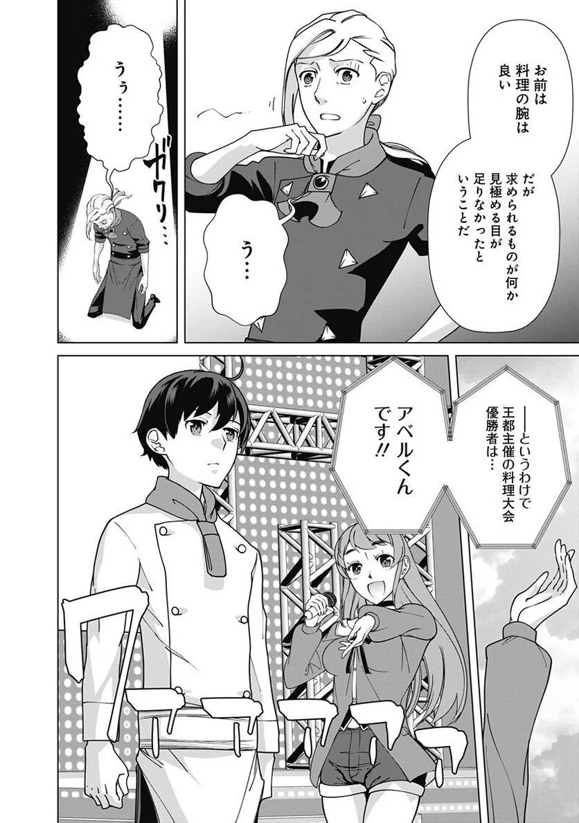 ページ 14 — 第87話