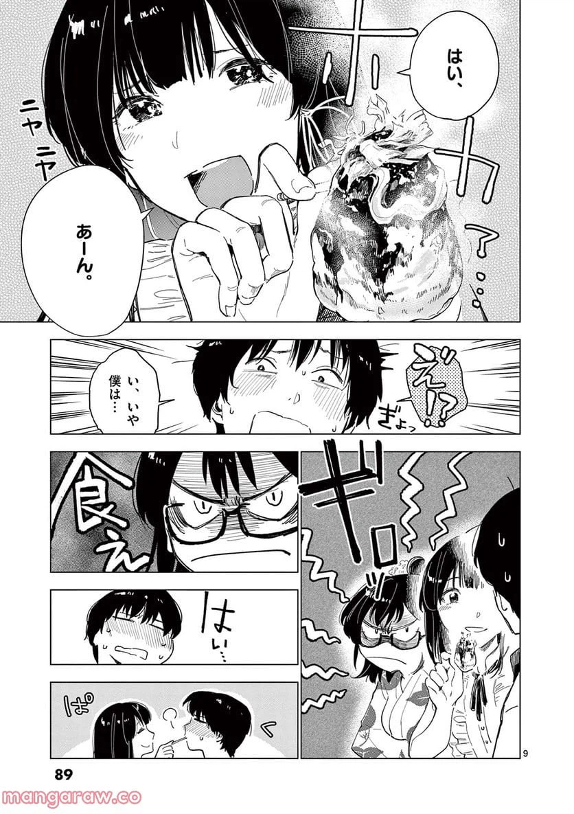 ページ 9 — 第11.1話