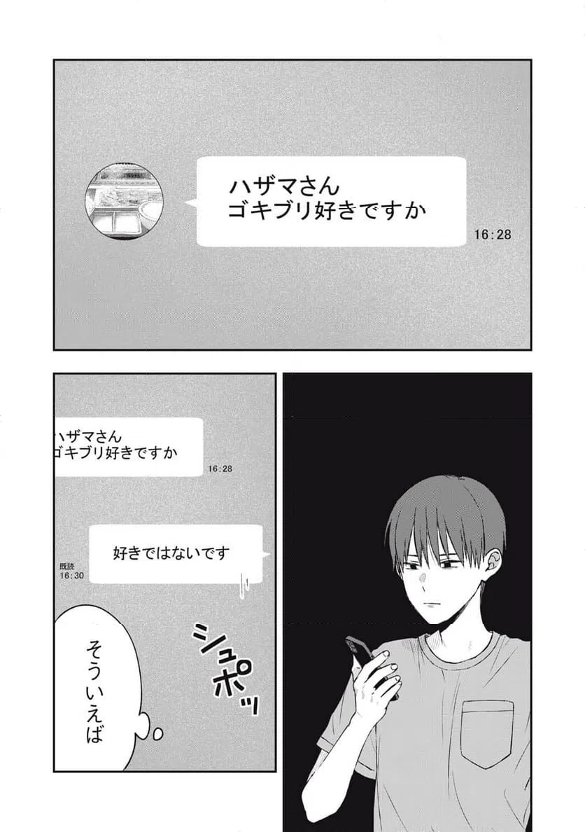 ページ 9 — 第8話
