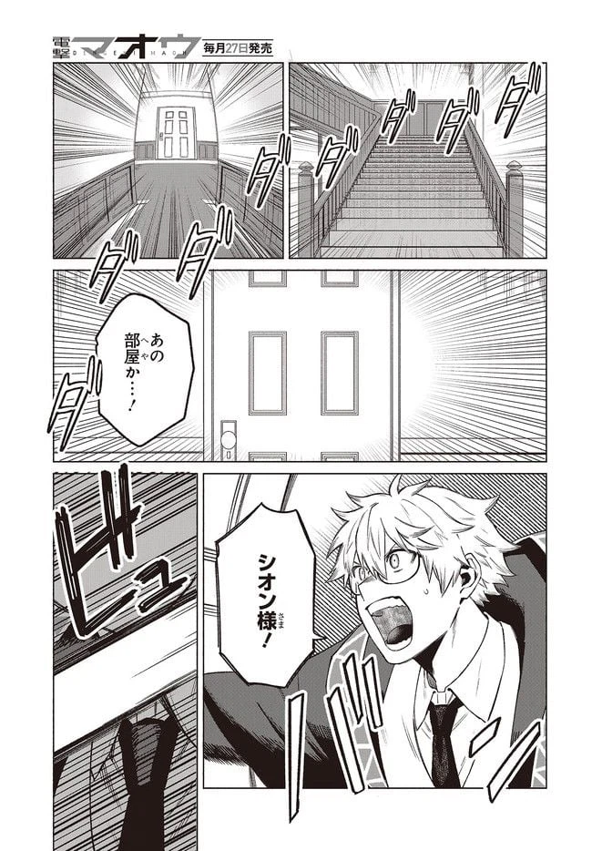ページ 6 — 第5.3話