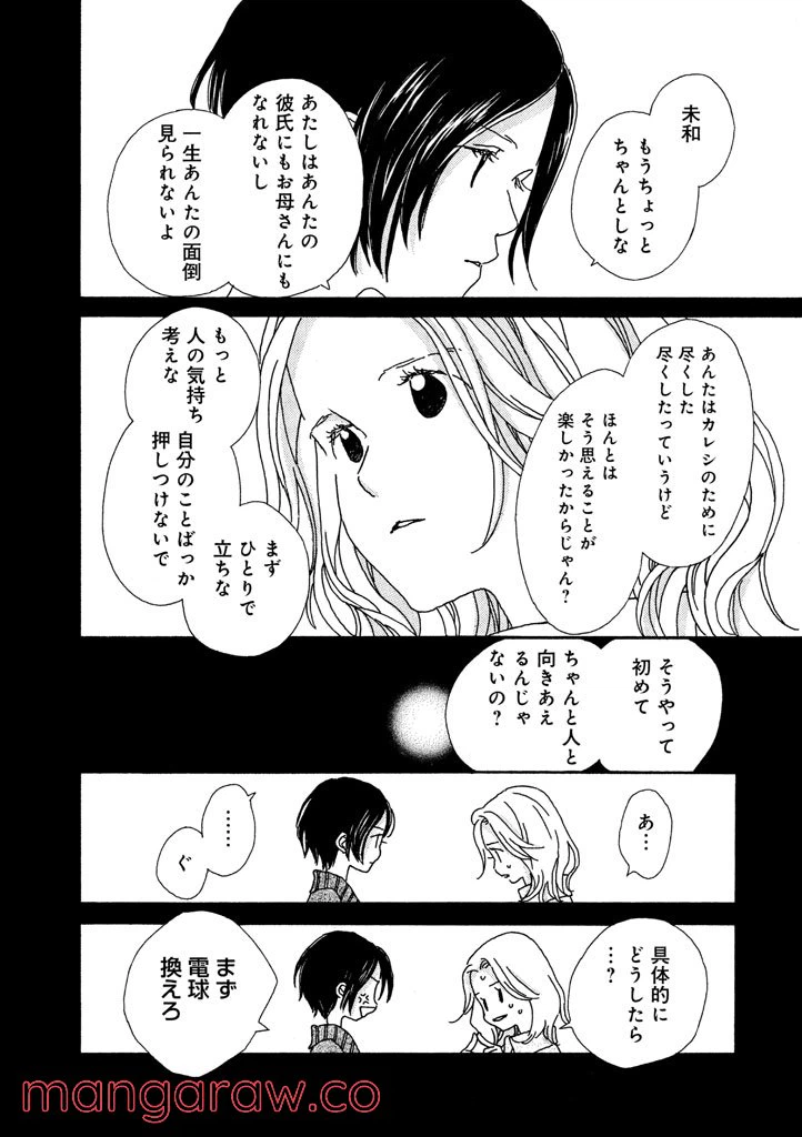 ページ 12 — 第2話