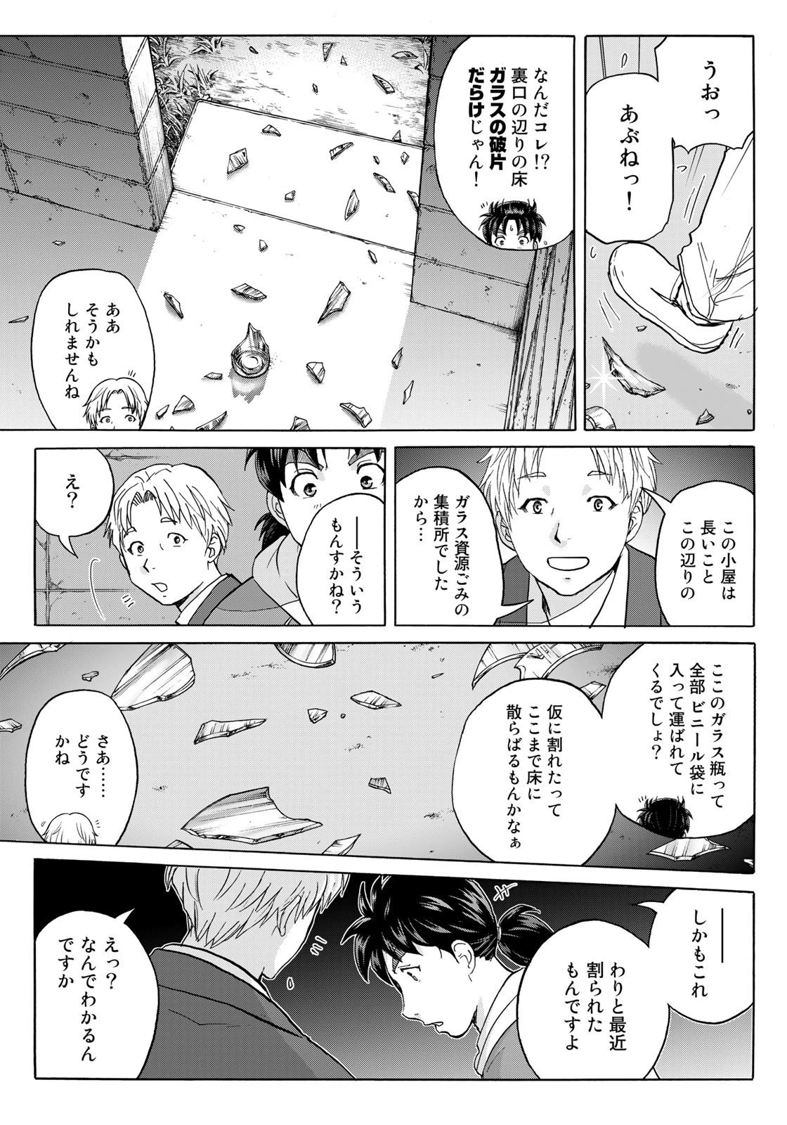 ページ 11 — 第7話