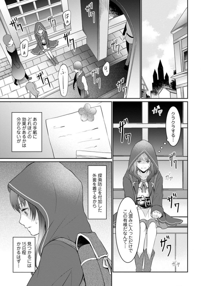 ページ 3 — 第1.3話