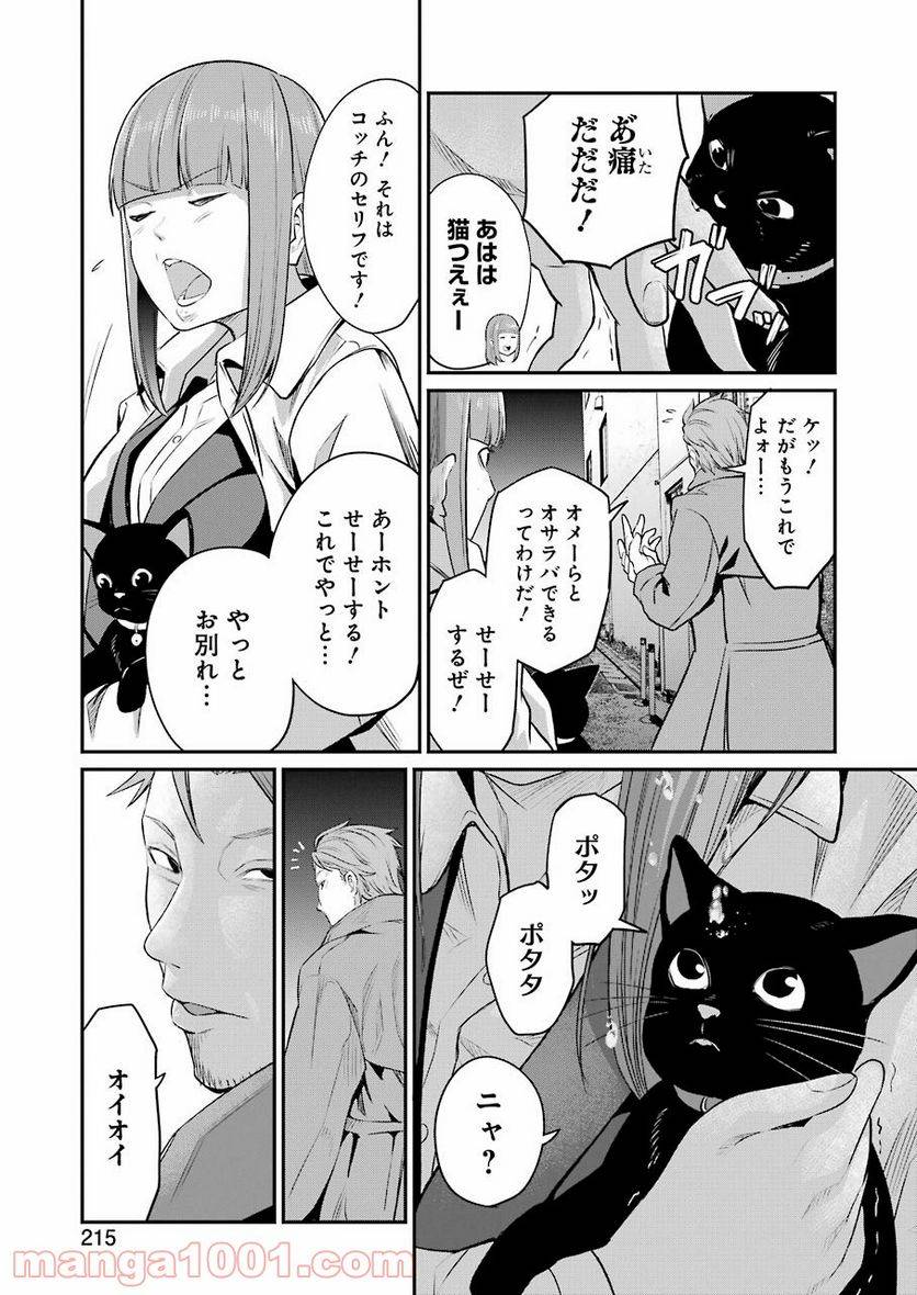 ページ 17 — 第48話