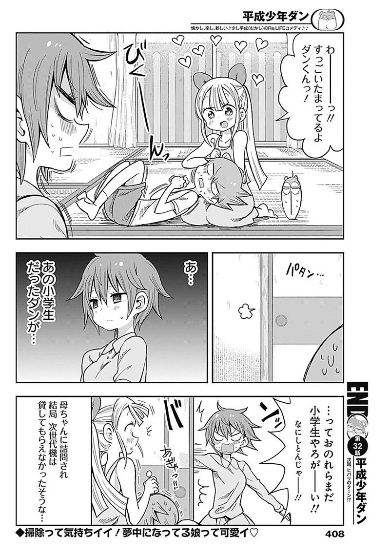 ページ 12 — 第32話