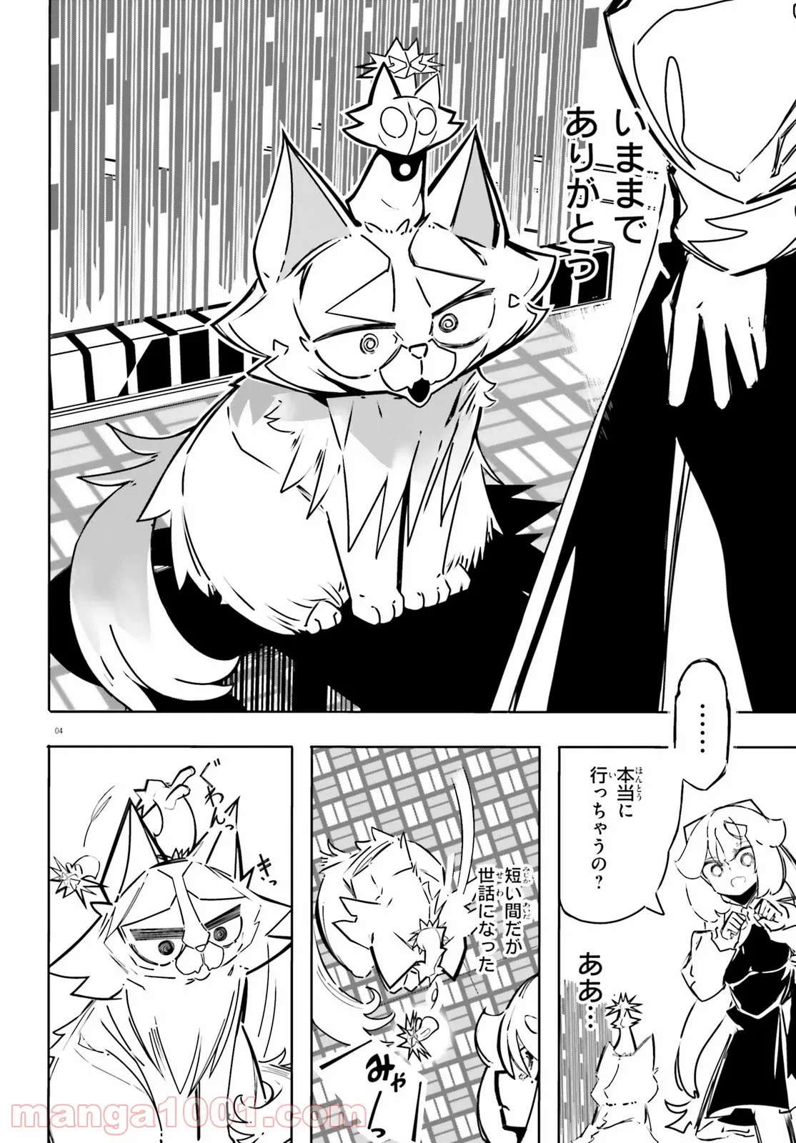 ページ 4 — 第6話