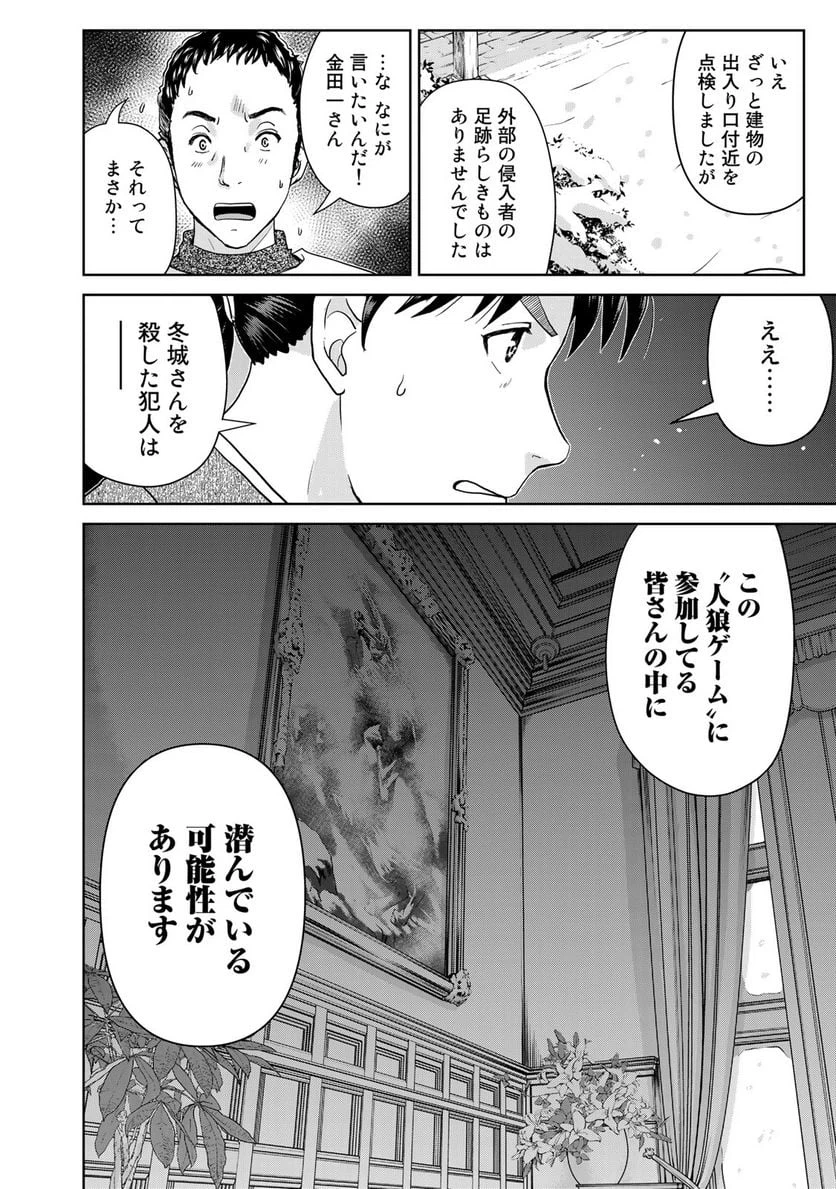 ページ 14 — 第100話
