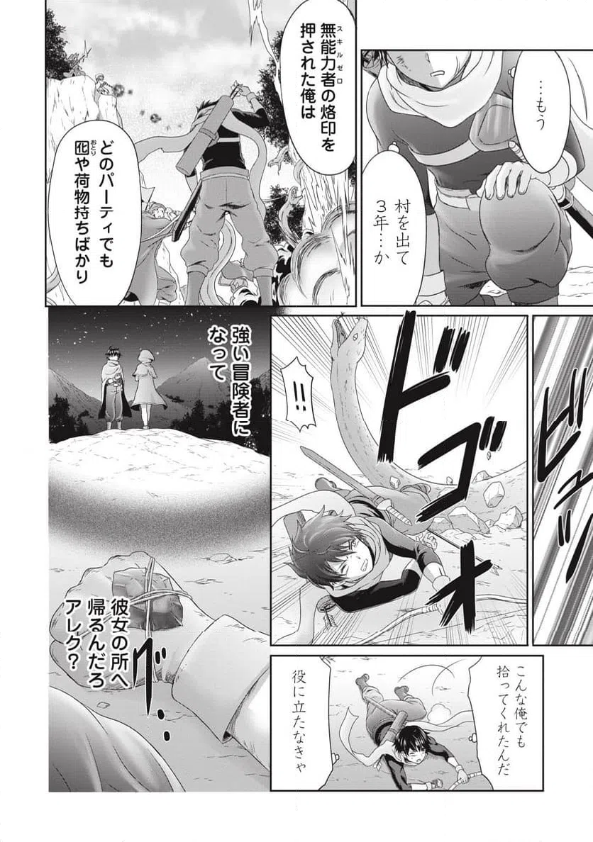 ページ 8 — 第1話