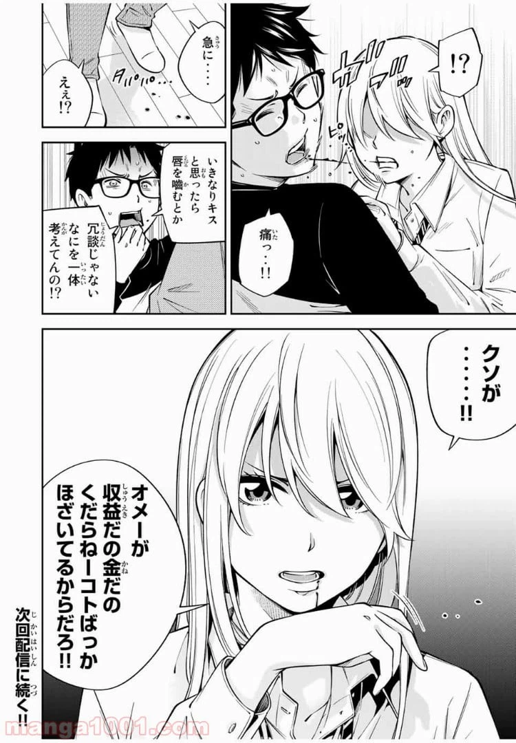 ページ 11 — 第25.1話