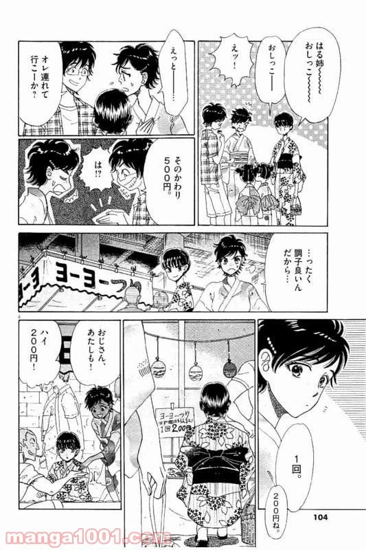 ページ 4 — 第30話