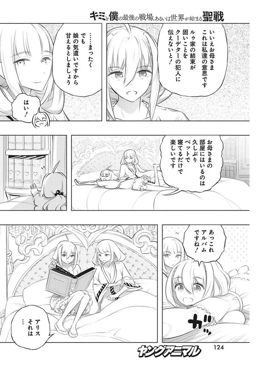 ページ 10 — 第39話