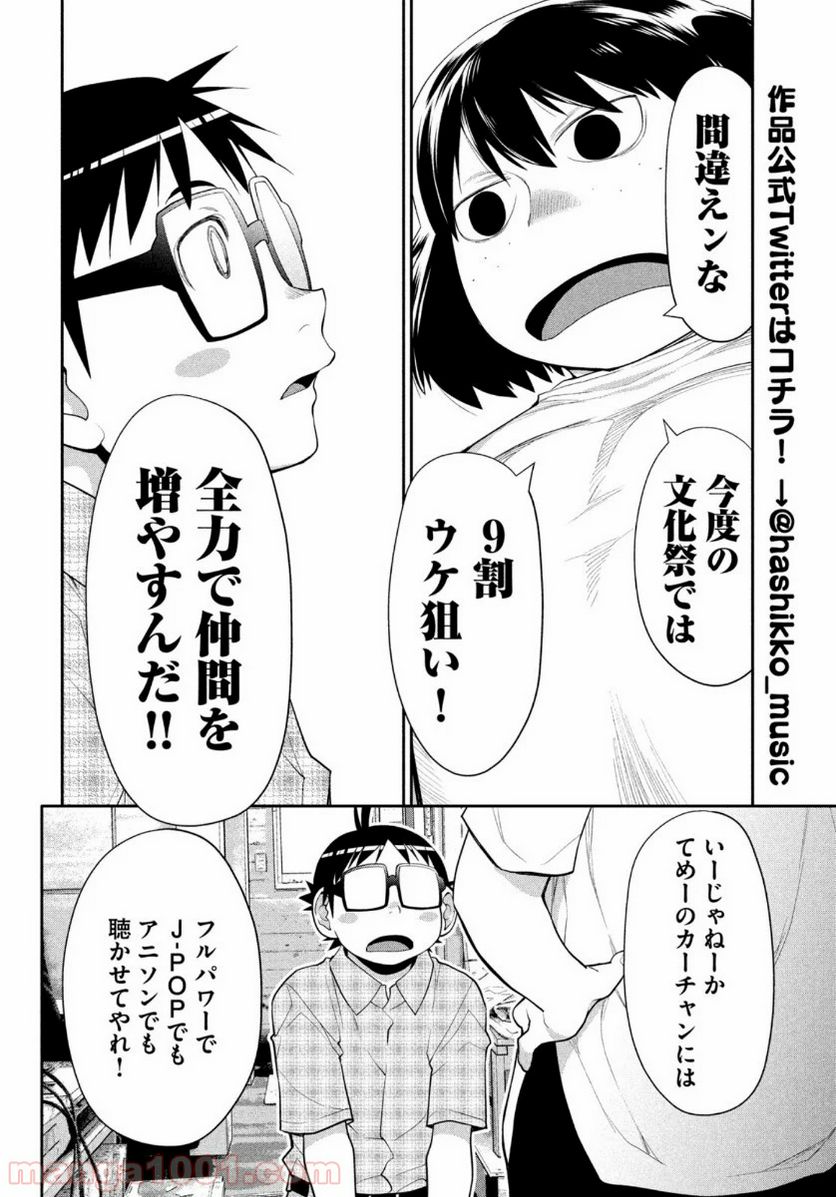 ページ 32 — 第30話