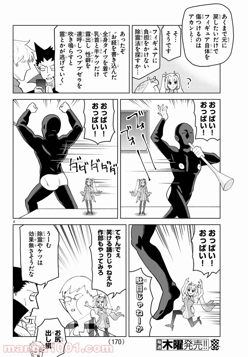 ページ 6 — 第256話