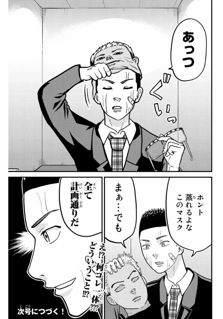 ページ 11 — 第49話
