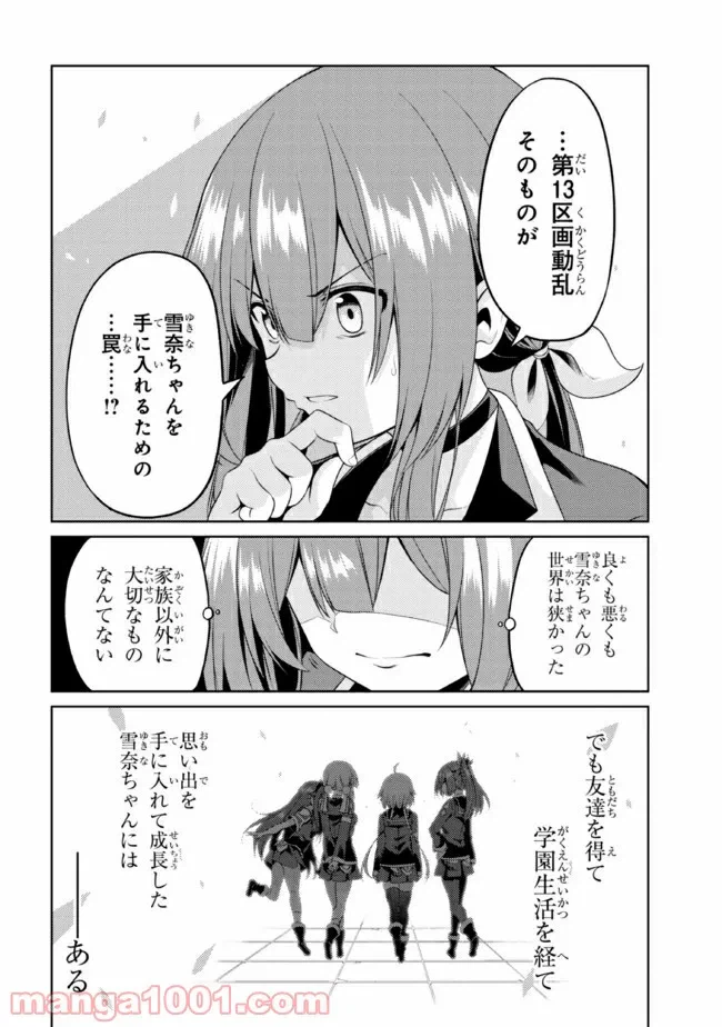 ページ 6 — 第26.1話