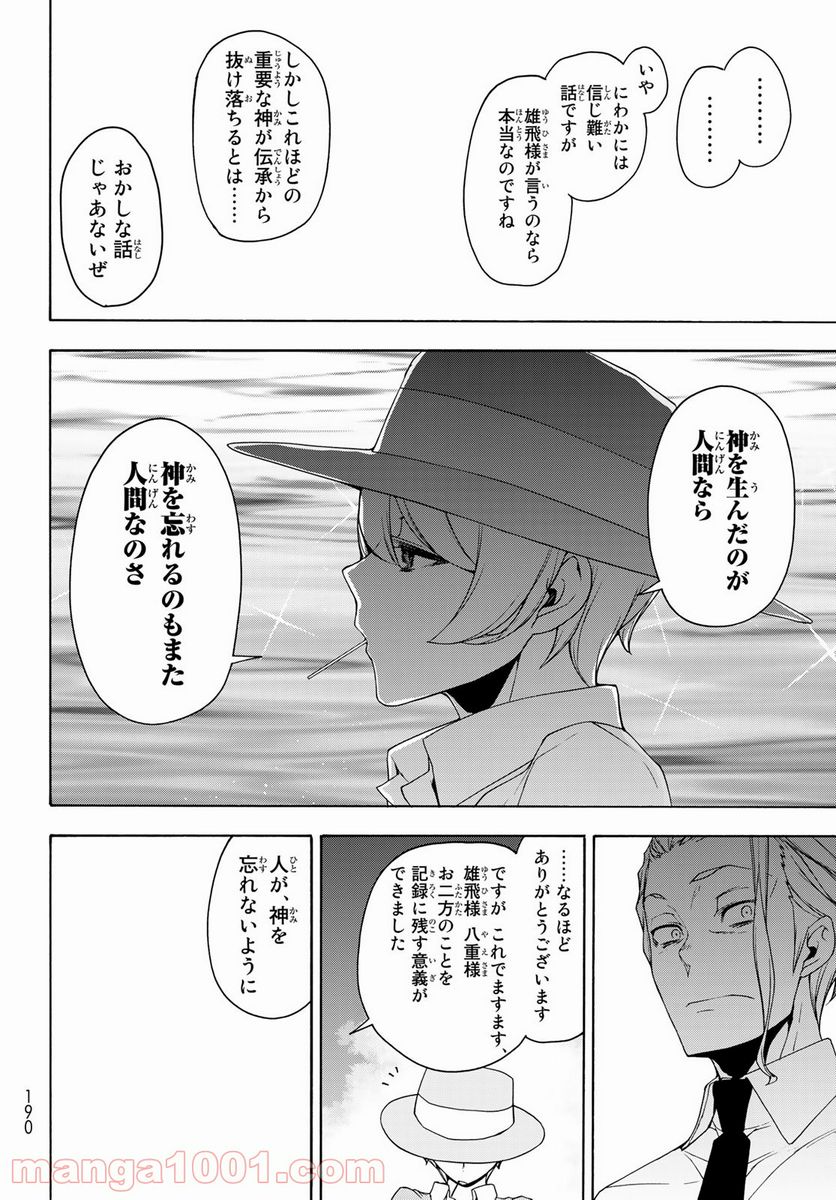 ページ 22 — 第167話