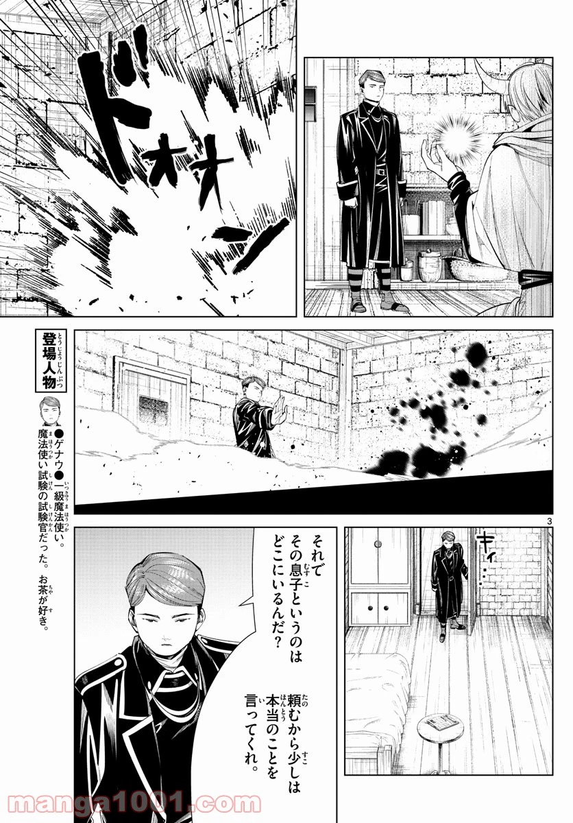 ページ 3 — 第71話