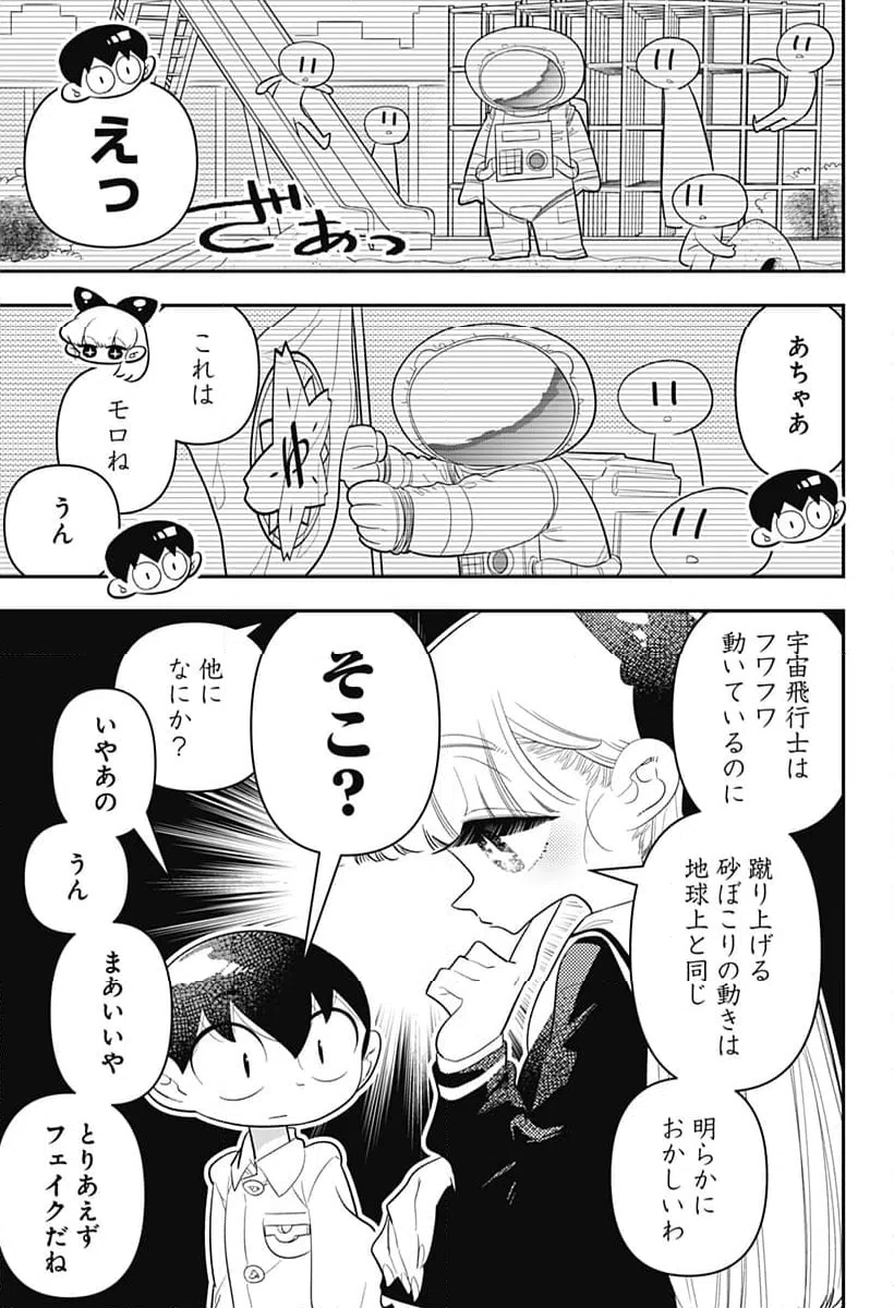 ページ 5 — 第38話
