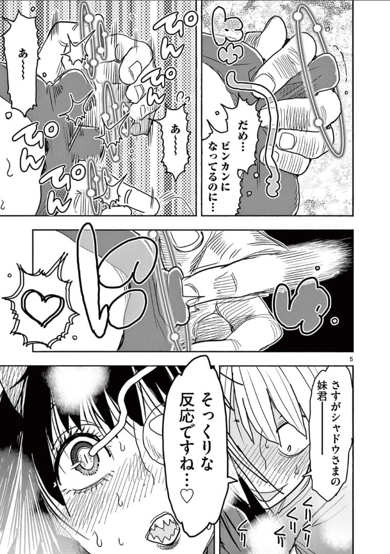 ページ 5 — 第53話