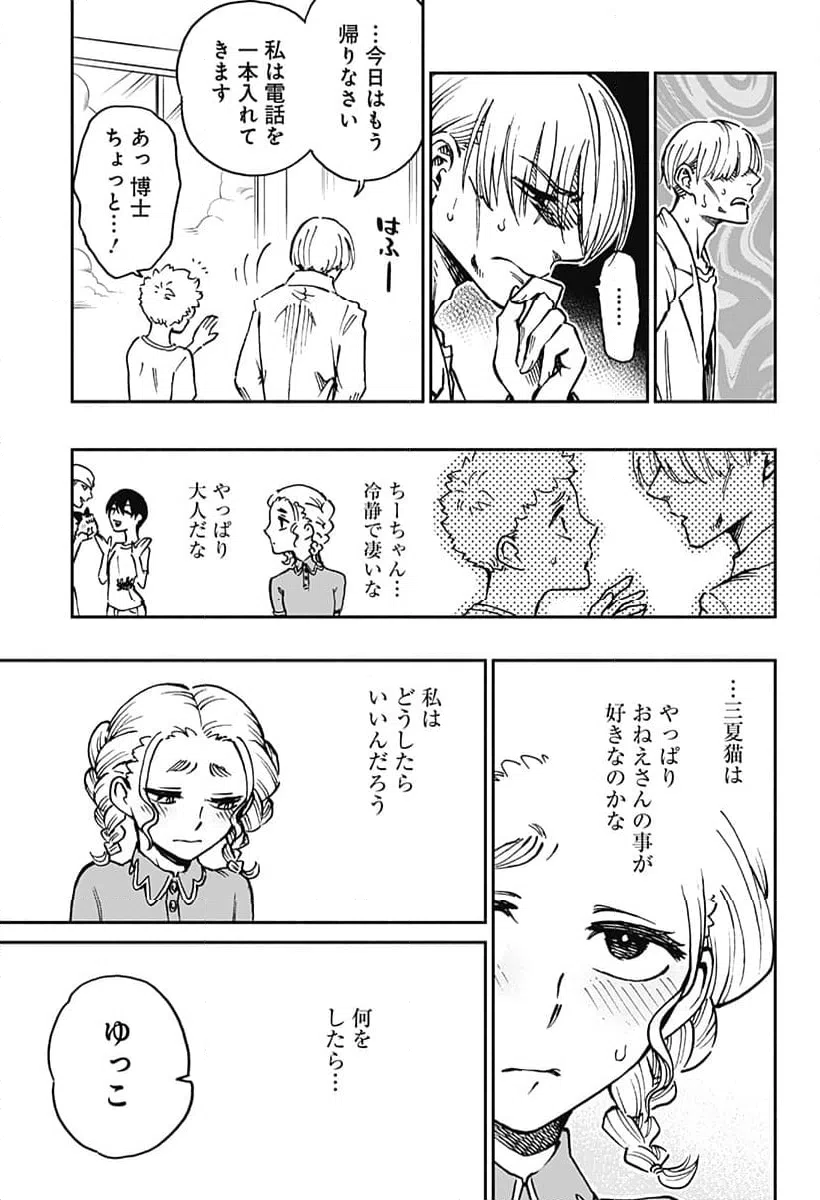ページ 17 — 第27話