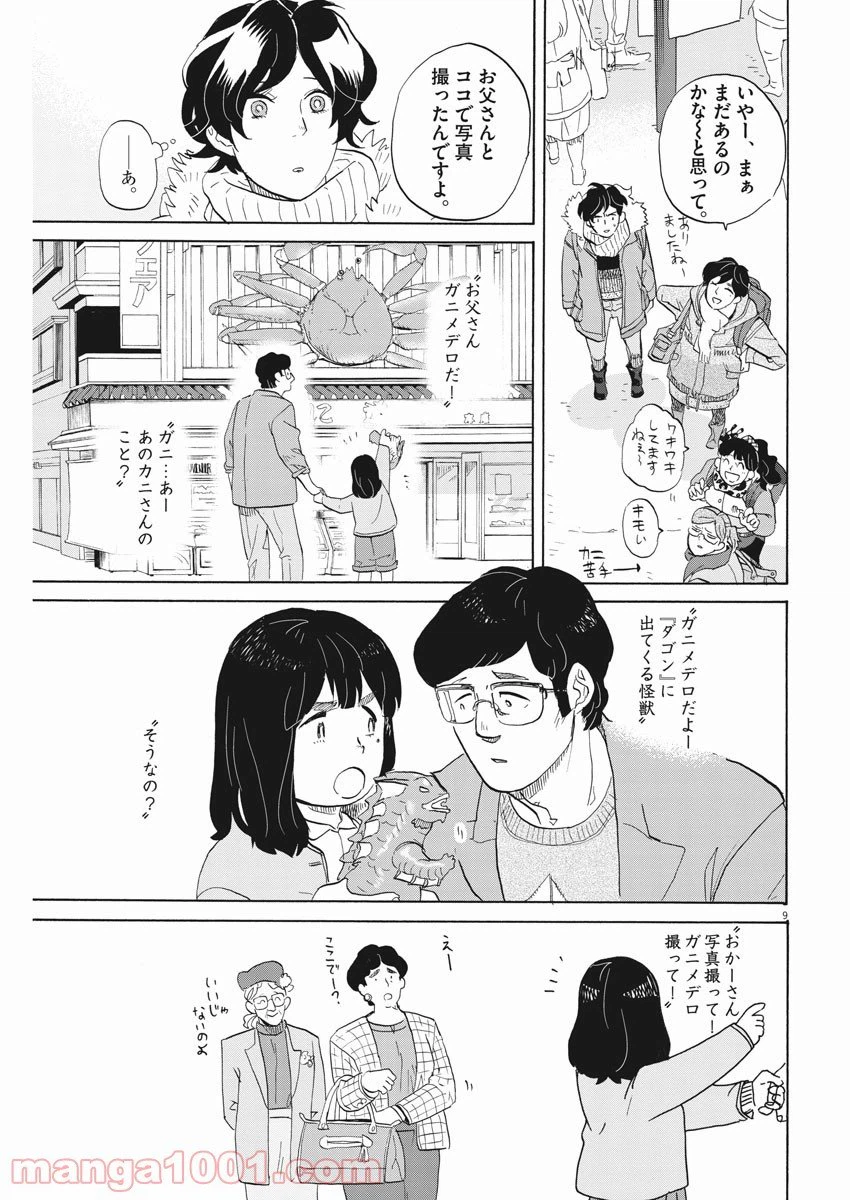 ページ 9 — 第156話