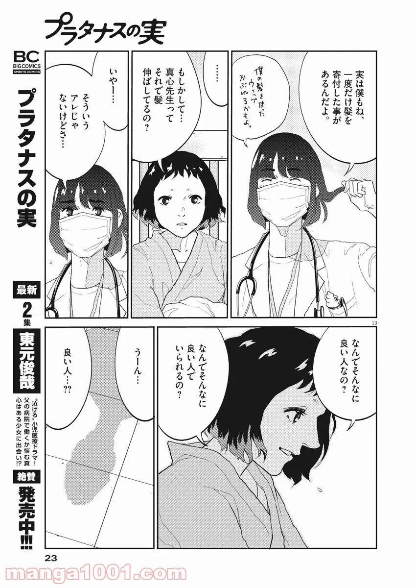 ページ 12 — 第24話