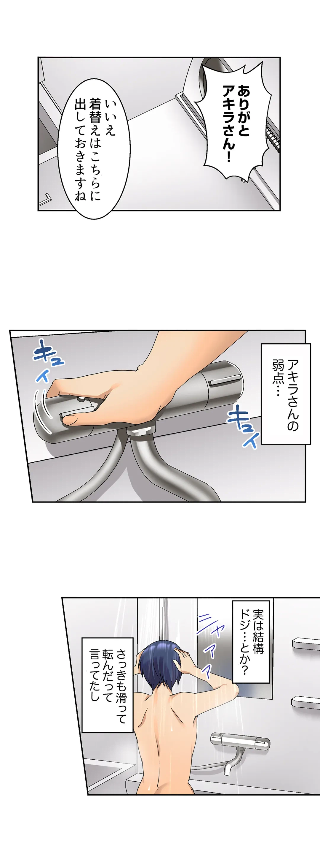 ページ 9 — 第8話