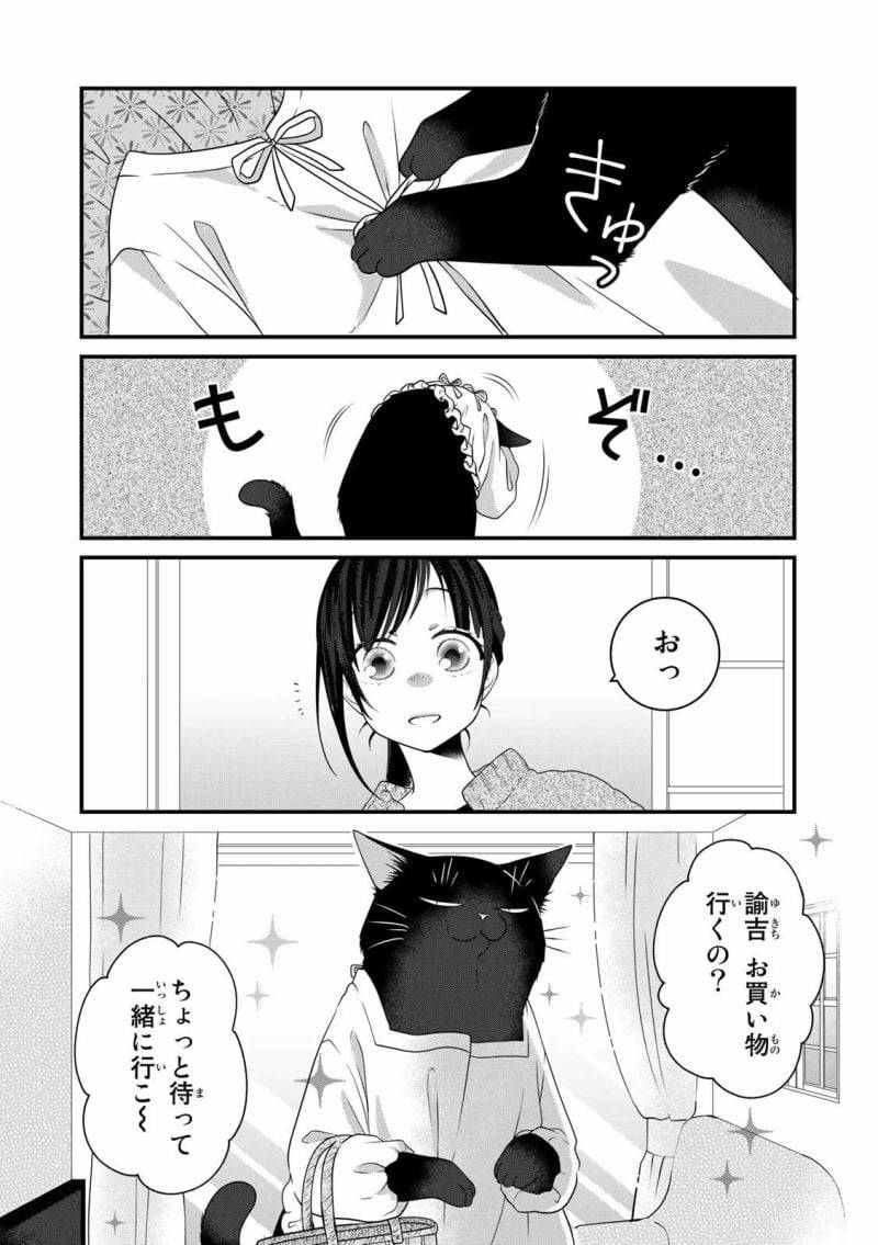 ページ 4 — 第75話