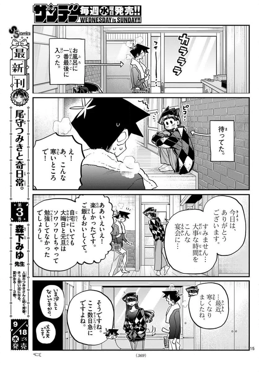 ページ 5 — 第481話