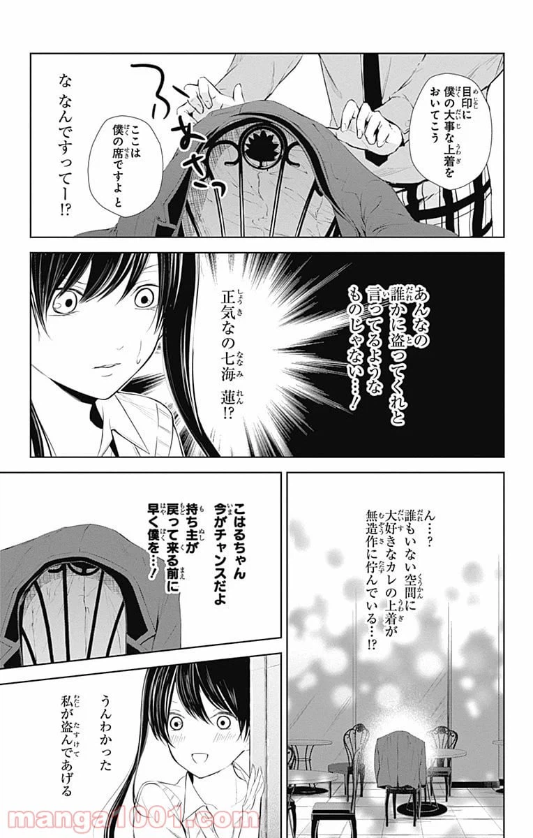 ページ 29 — 第13話