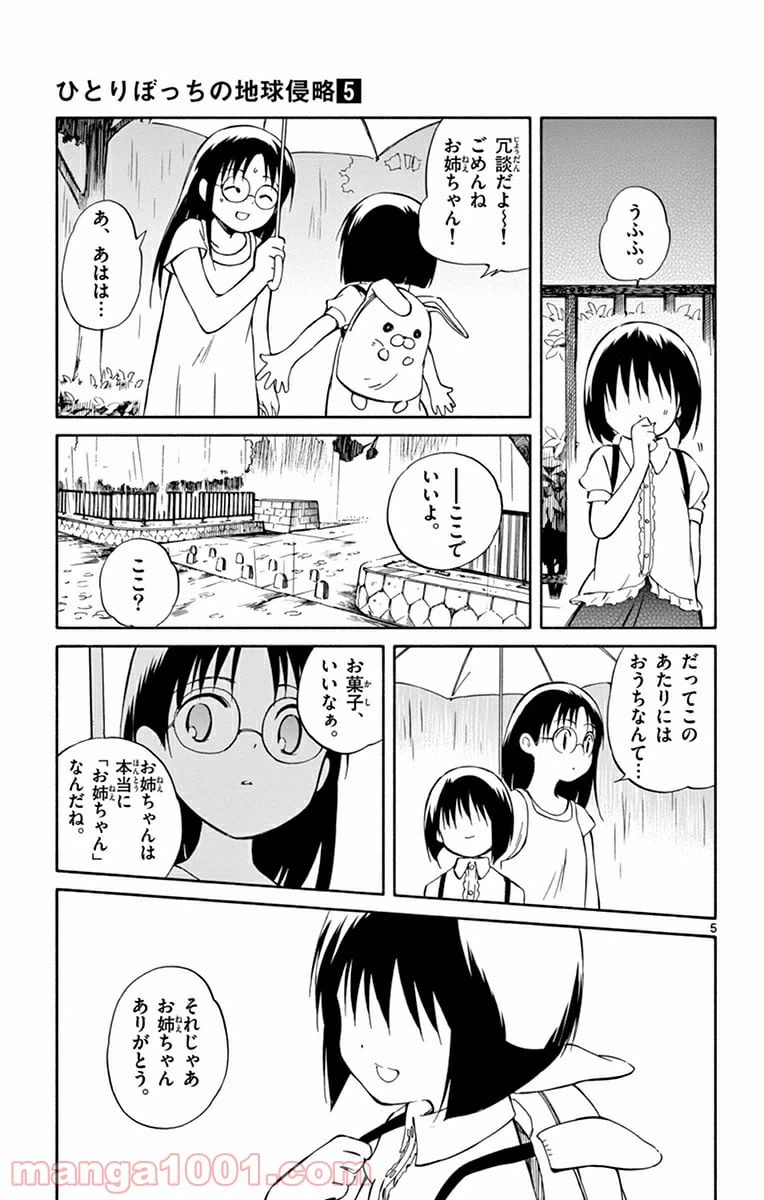 ページ 5 — 第23話