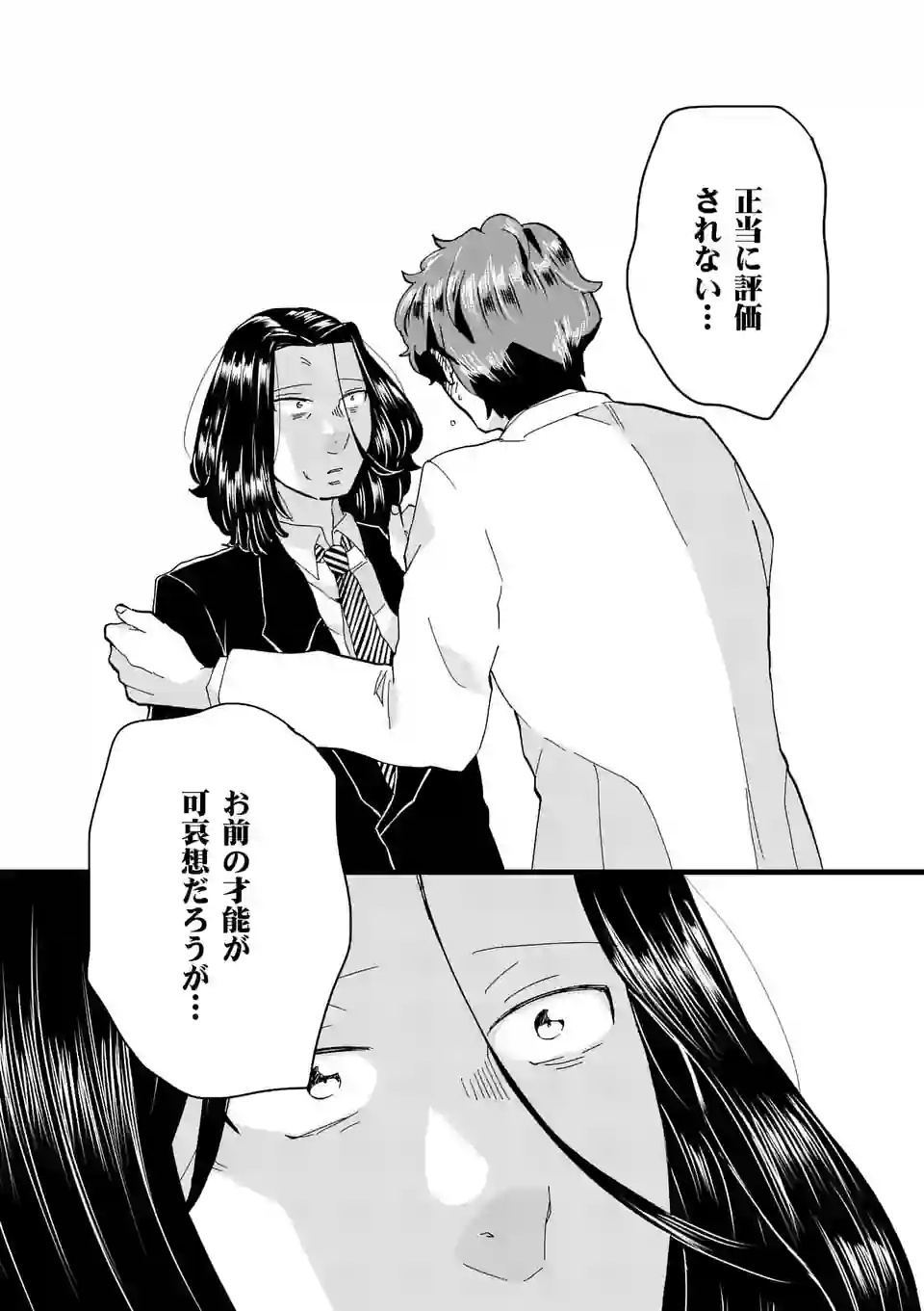ページ 10 — 第153話