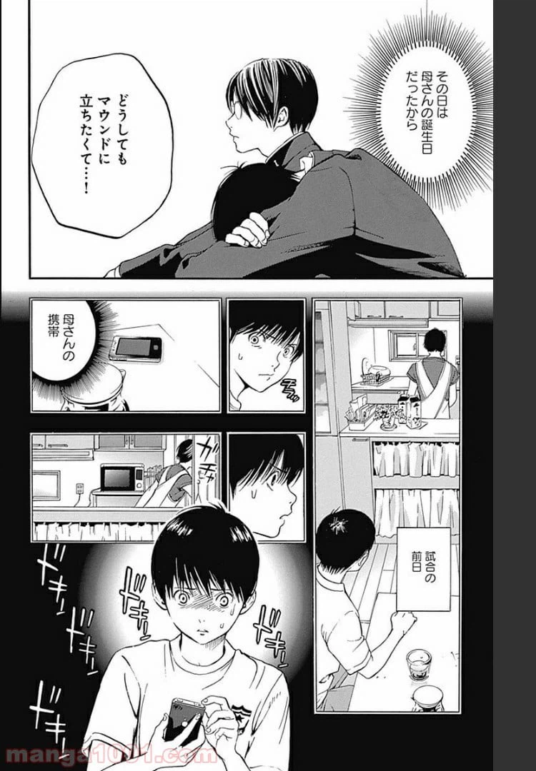 ページ 12 — 第6.2話