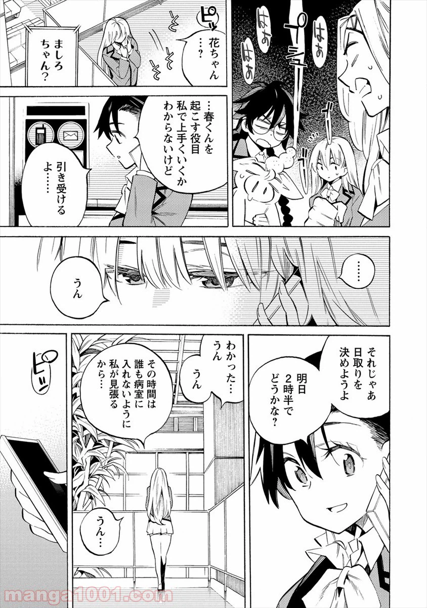 ページ 23 — 第18話