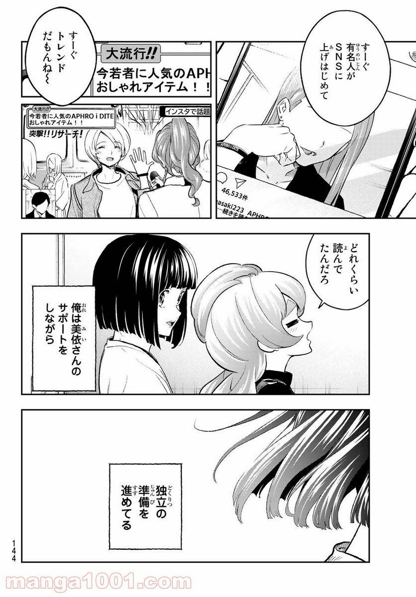 ページ 10 — 第159話