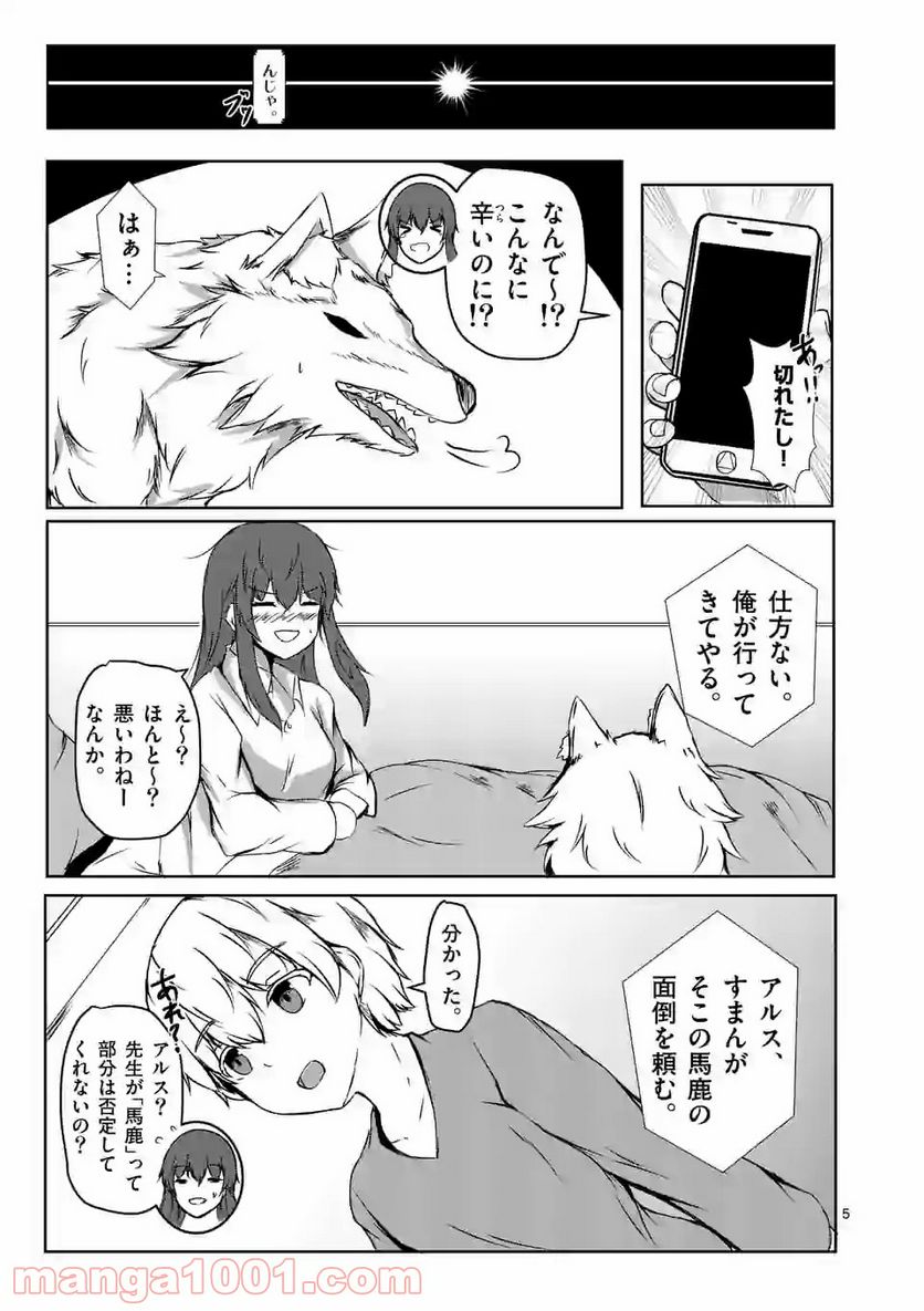 ページ 5 — 第6話