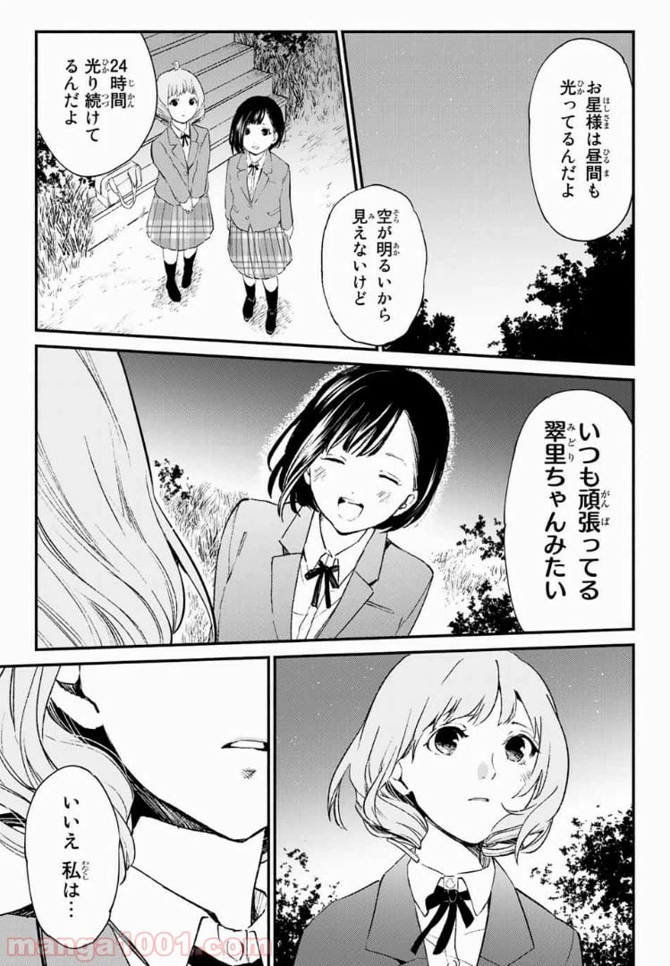 ページ 25 — 第33話