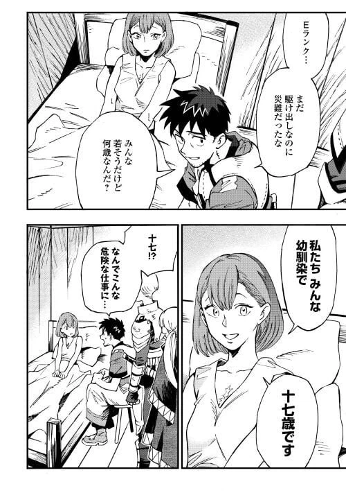 ページ 14 — 第9話