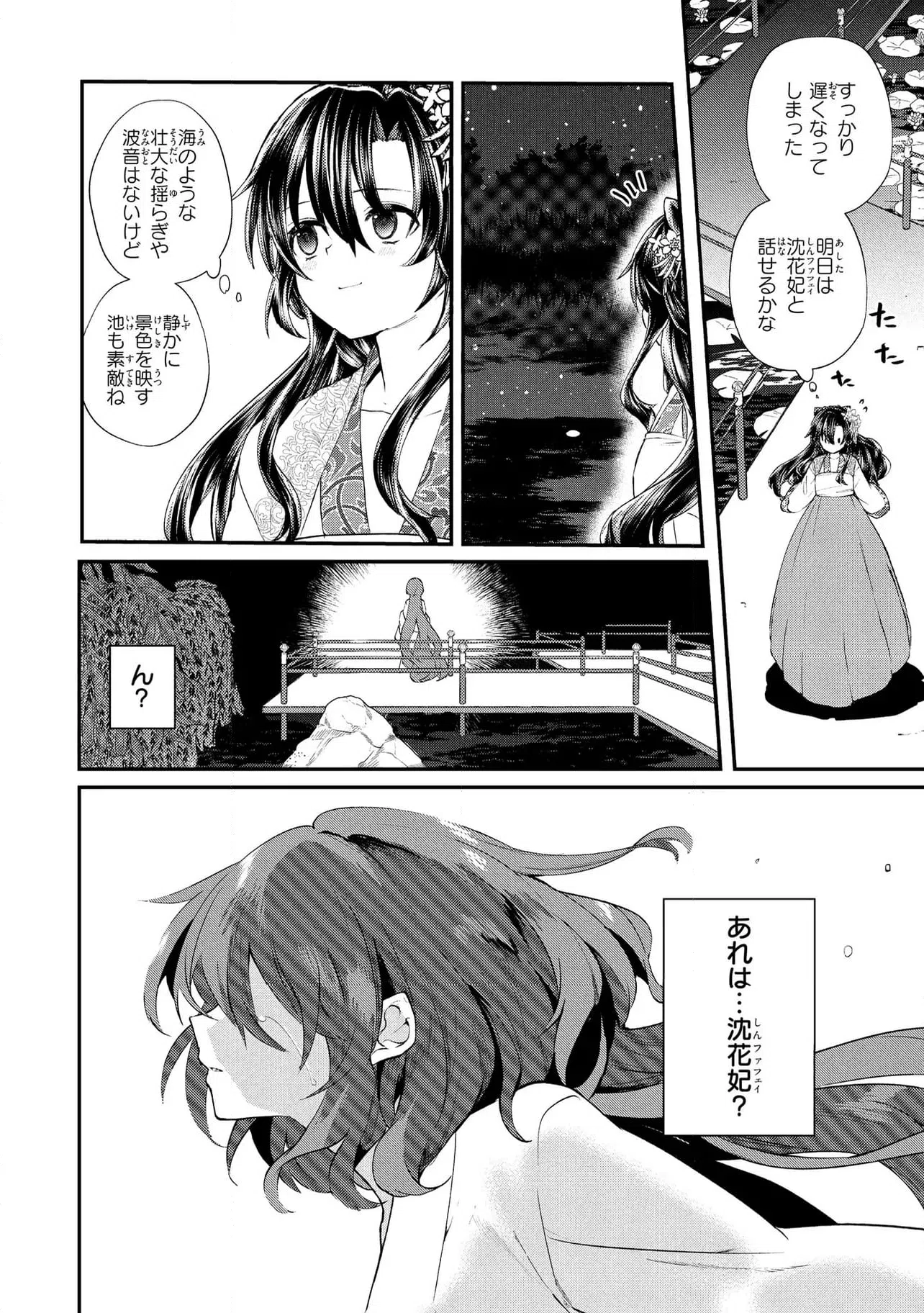 ページ 12 — 第9.1話