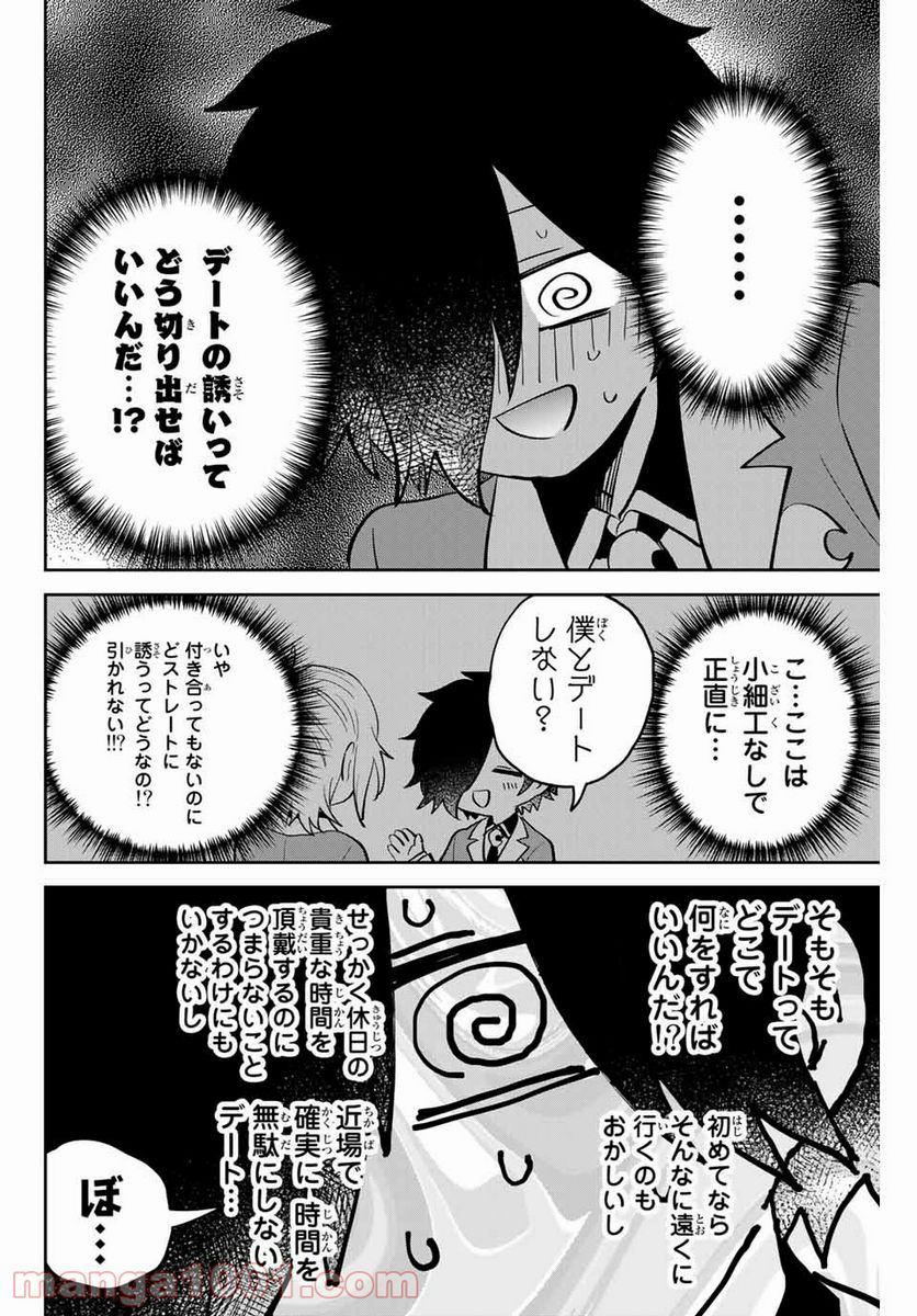 ページ 8 — 第16話