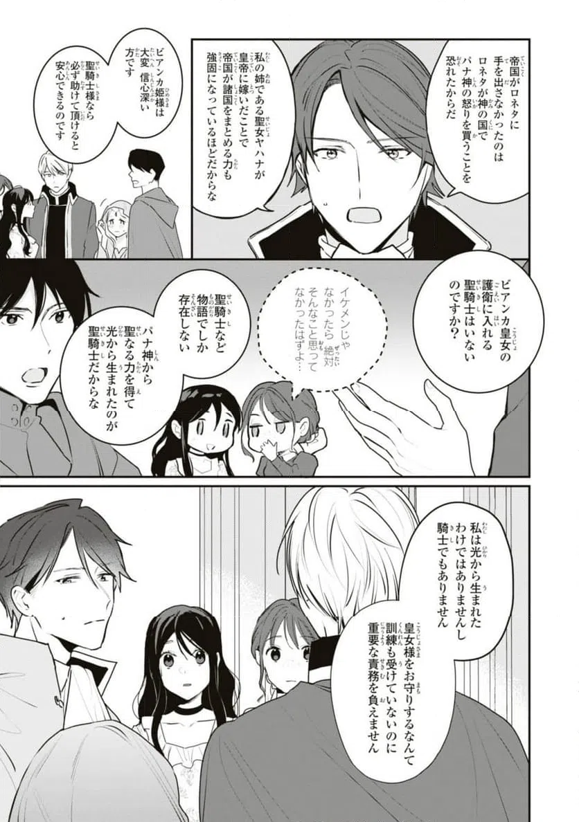 ページ 3 — 第17.2話
